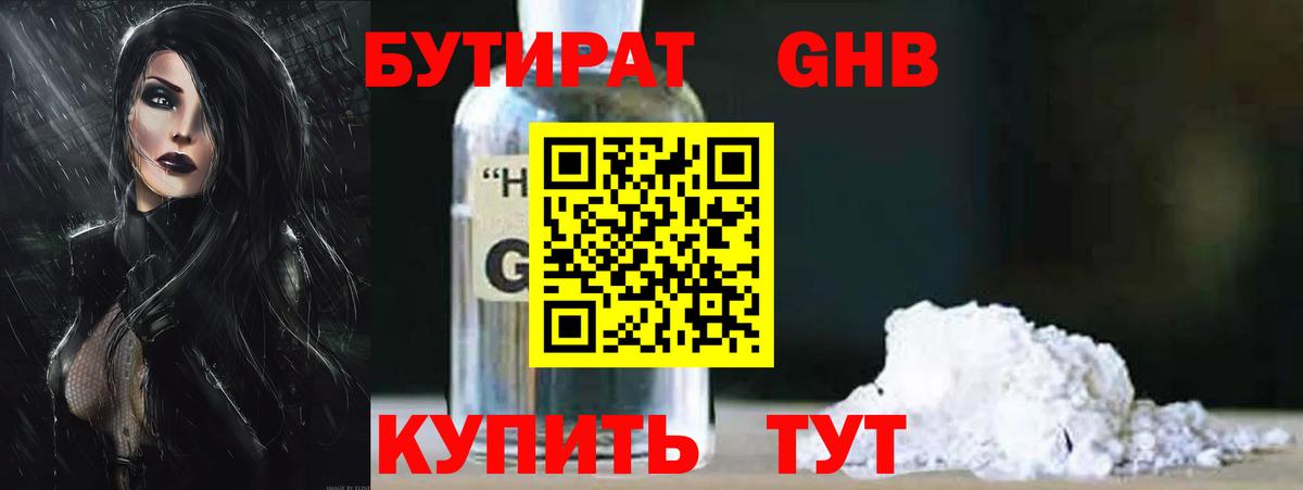 Бутират BDO 33%  Вход с VPN  Сердобск 