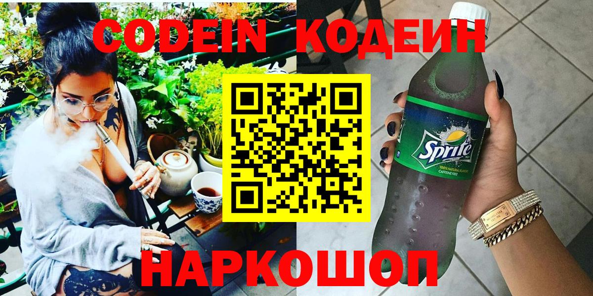 Кодеиновый сироп Lean напиток Lean (лин)  Вход с VPN  Сердобск 