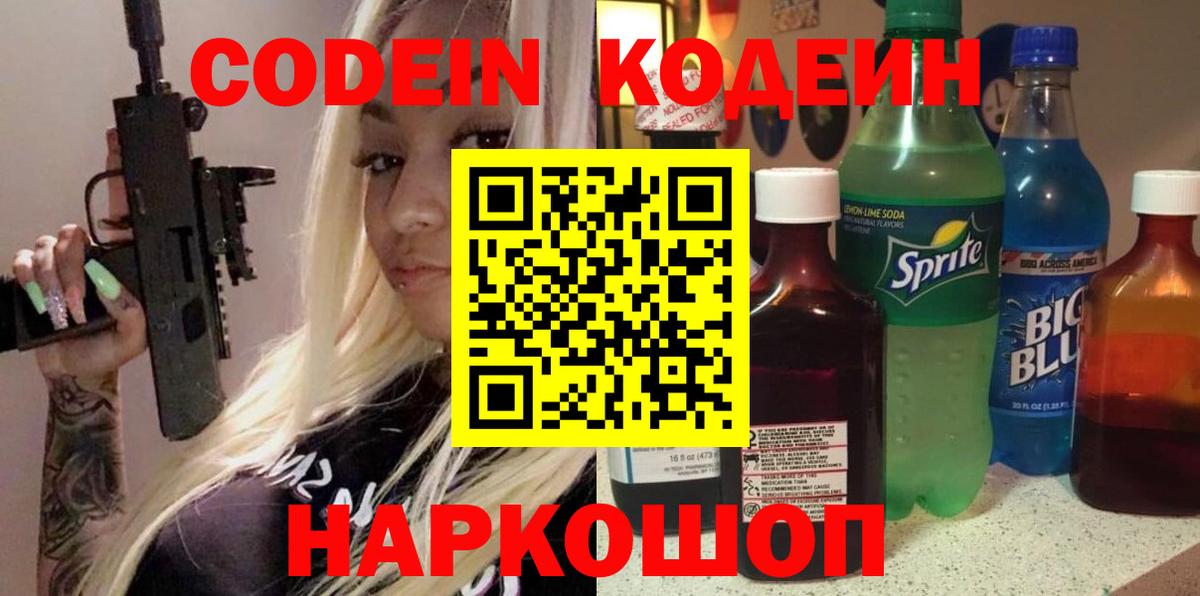 Кодеиновый сироп Lean напиток Lean (лин) Сердобск