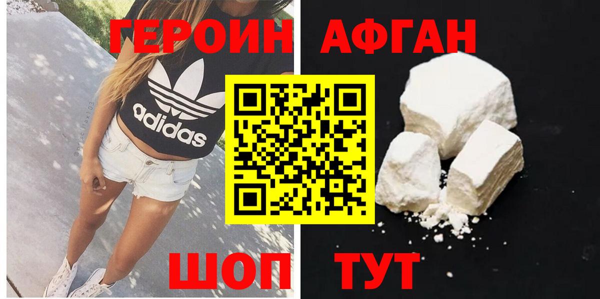 ГЕРОИН Афган Сердобск
