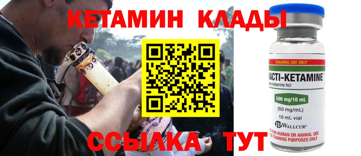 Кетамин VHQ Сердобск