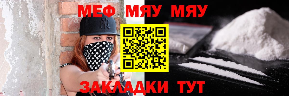Меф мяу мяу  Сердобск