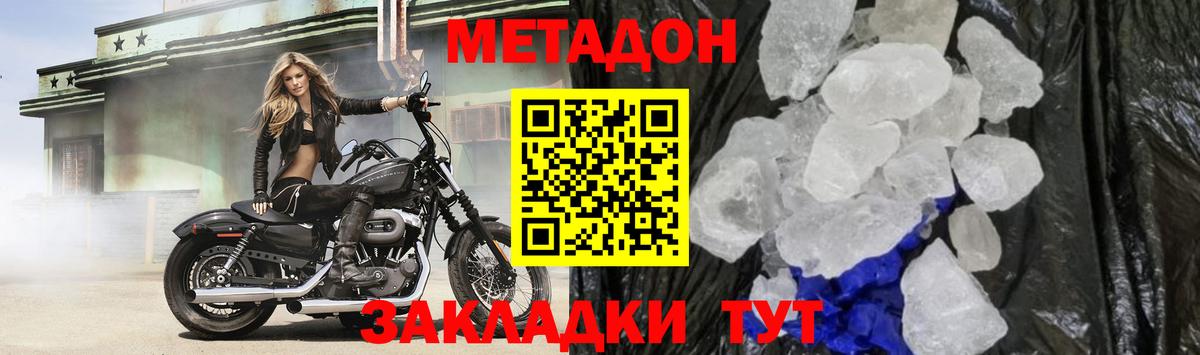 МЕТАДОН кристалл Сердобск