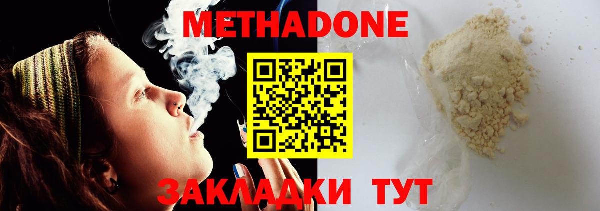 Метадон methadone  Метадон VHQ  Сердобск  Вход с VPN 