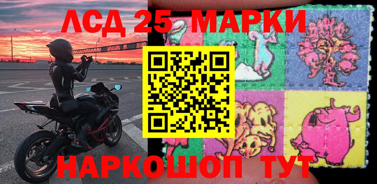 Марки 25I-NBOMe 1,8мг Сердобск