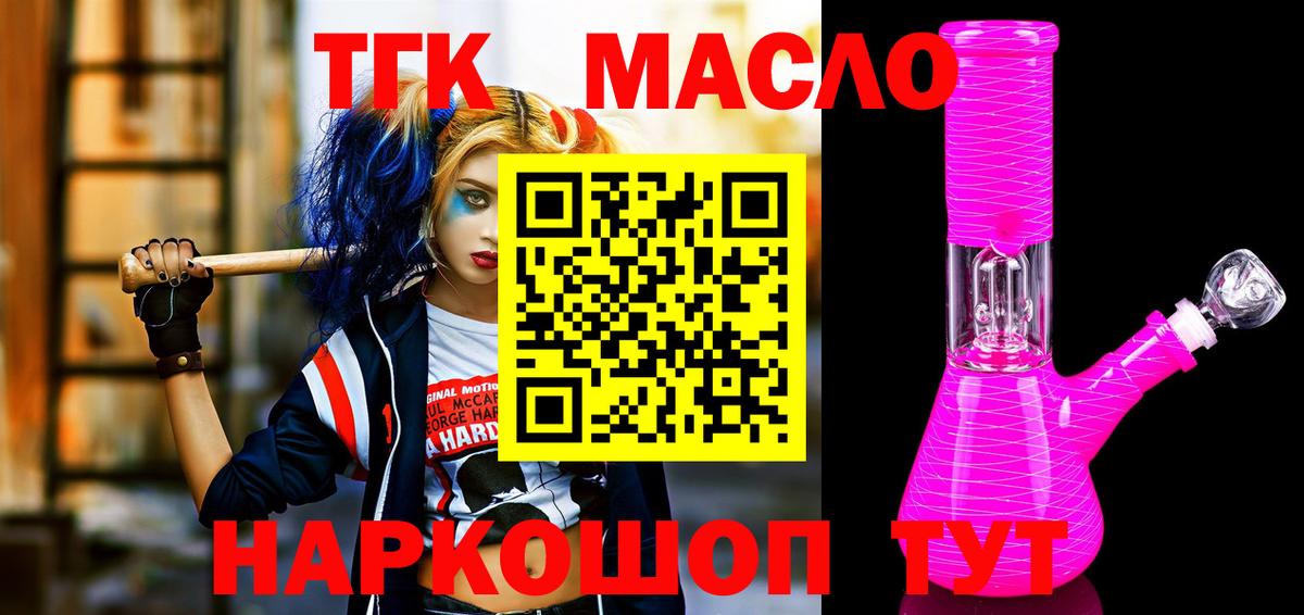 ТГК THC oil Сердобск
